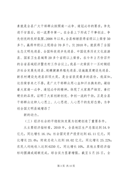 在全国文明县城迎检动员会上的讲话.docx