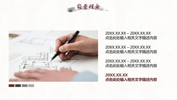 水墨中国风公司简介通用PPT模板
