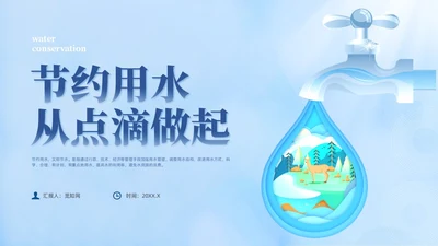 蓝色撕纸风节约用水主题班会世界水日