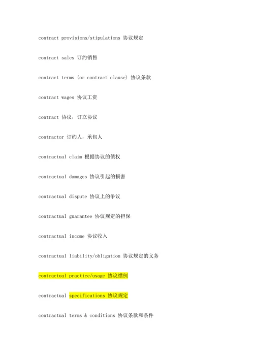 合同翻译常用词汇.docx