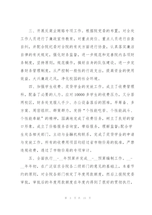 学校财务述职报告范文简短.docx