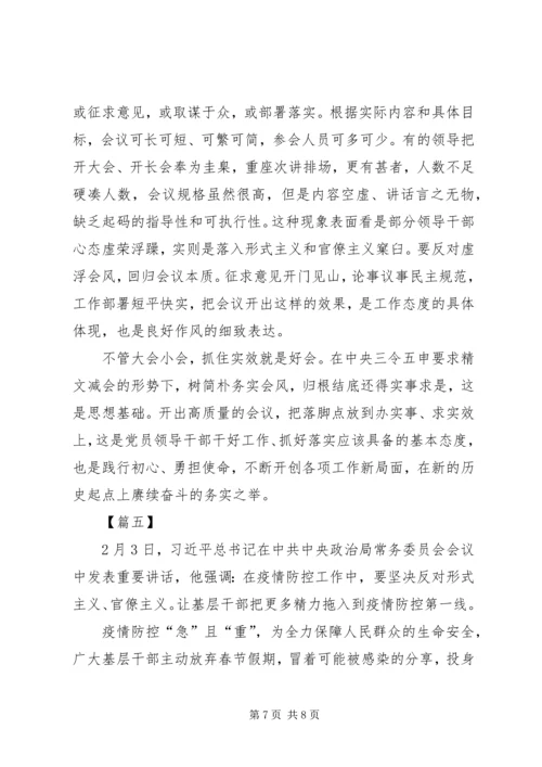 持续整治形式主义、官僚主义有感5篇 (2).docx