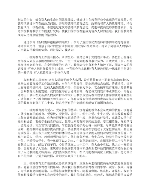 2019师德师风教育案例教师教育叙事范文