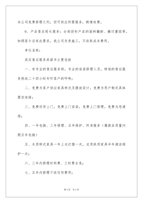 2022办公家具售后服务承诺书.docx