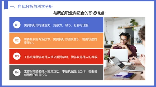 教育专业大学生职业生涯规划PPT模板