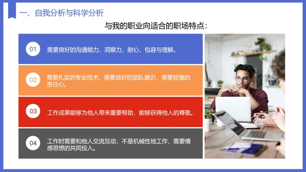 教育专业大学生职业生涯规划PPT模板