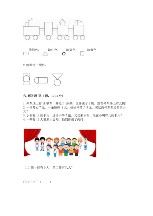 人教版一年级下册数学期中测试卷（突破训练）.docx