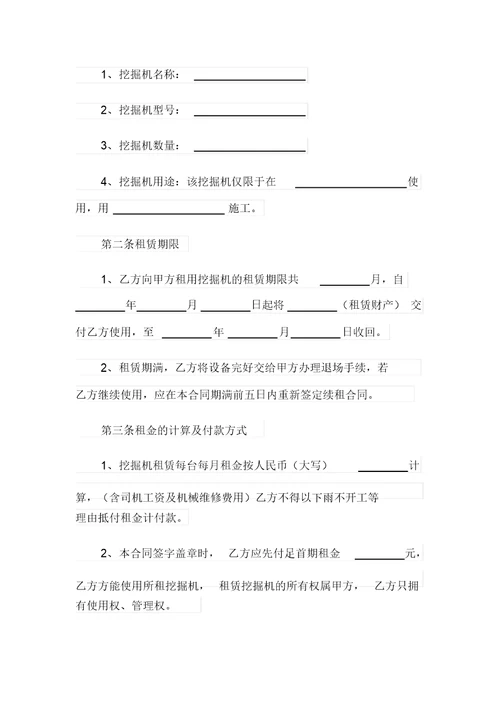 实用的出租合同范文集锦9篇