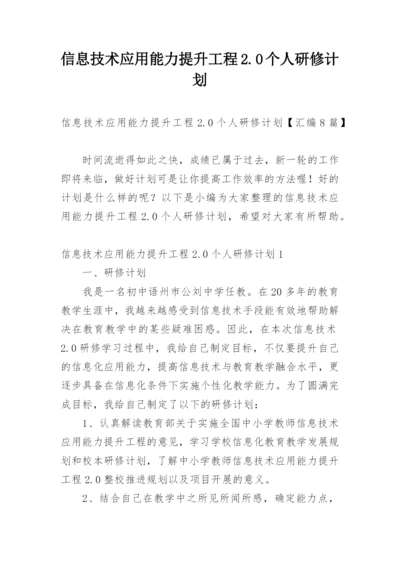 信息技术应用能力提升工程2.docx