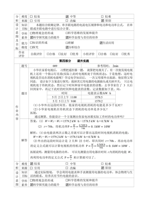 人教版九年级《电功率》大单元作业设计（单元分析+课时作业+单元作业）