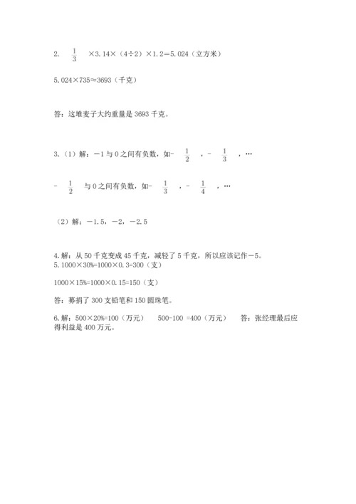 小升初六年级期末试卷及参考答案（能力提升）.docx