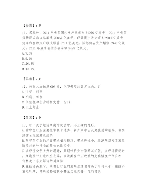 2024年国家电网招聘之金融类题库【基础题】.docx