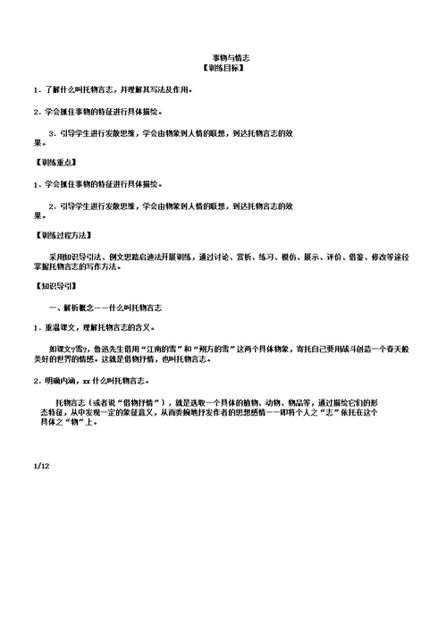 八年级语文下册第二单元作文训练