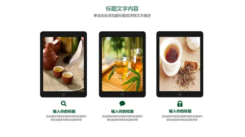 时尚品茶论道茶园文化茶艺动态PPT模板