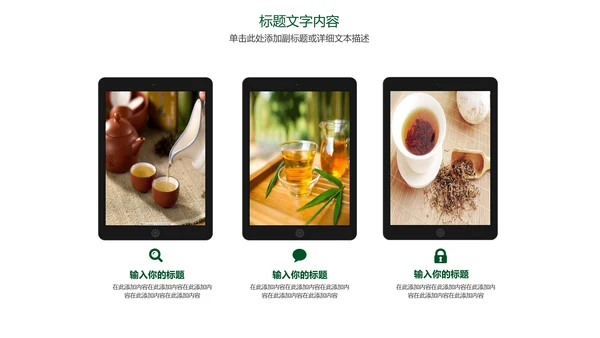 时尚品茶论道茶园文化茶艺动态PPT模板
