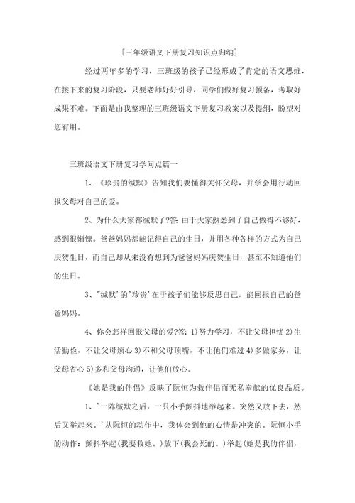 三年级语文下册复习知识点归纳