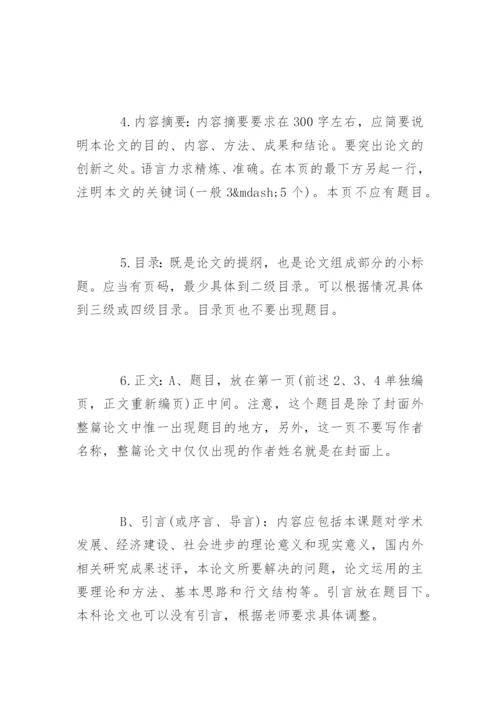 自考法学论文格式要求.docx