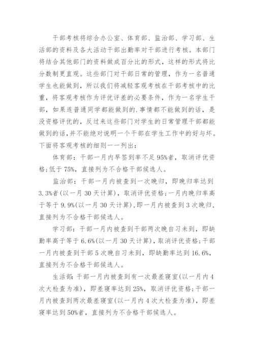 学校中层干部考核方案.docx