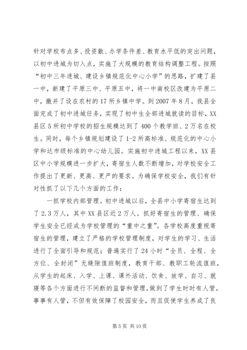 学校安全工作情况汇报 (8).docx