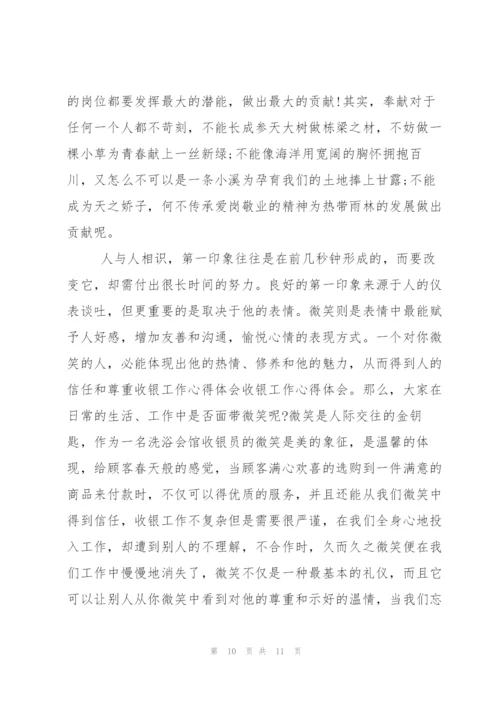 收银领班工作心得体会.docx