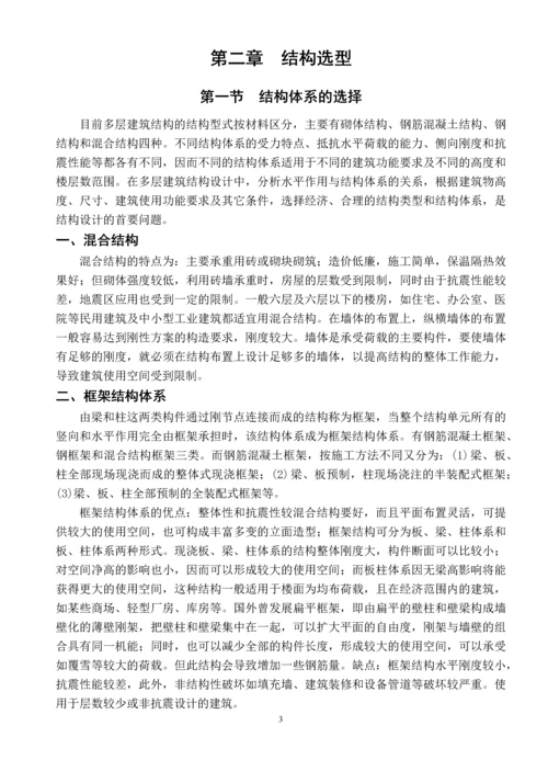 2015毕业设计某现浇混凝土框架厂房结构设计.docx