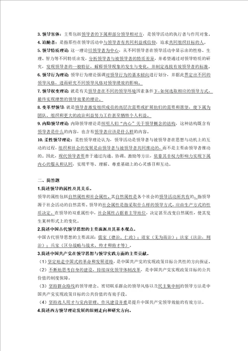 行政领导学期末复习范围更新后