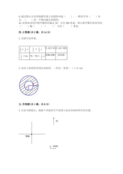 2022六年级上册数学期末考试试卷含答案（模拟题）.docx
