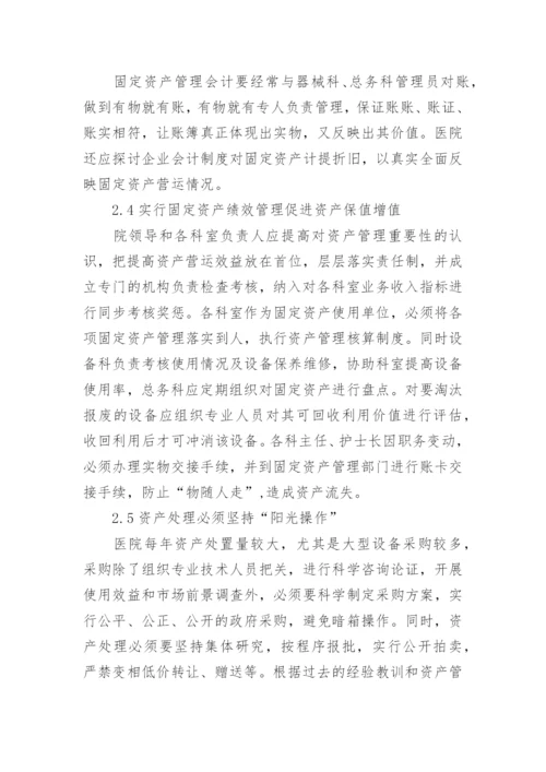 医院资产清查工作总结.docx