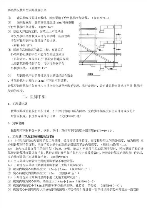 山东消耗量定额内部学习资料【正式版】