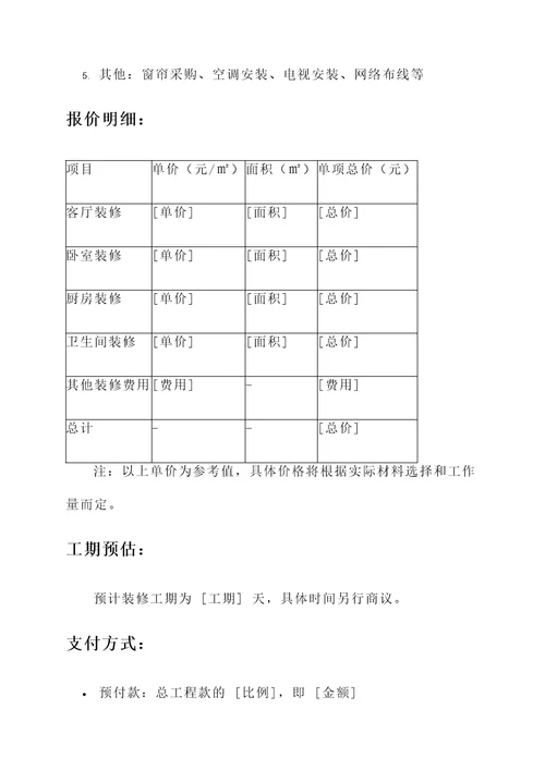 华容日式装修报价单