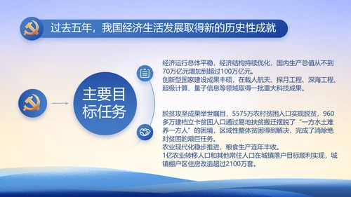 大气党风廉政建设工作总结动态PPT