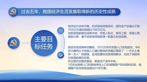 大气党风廉政建设工作总结动态PPT