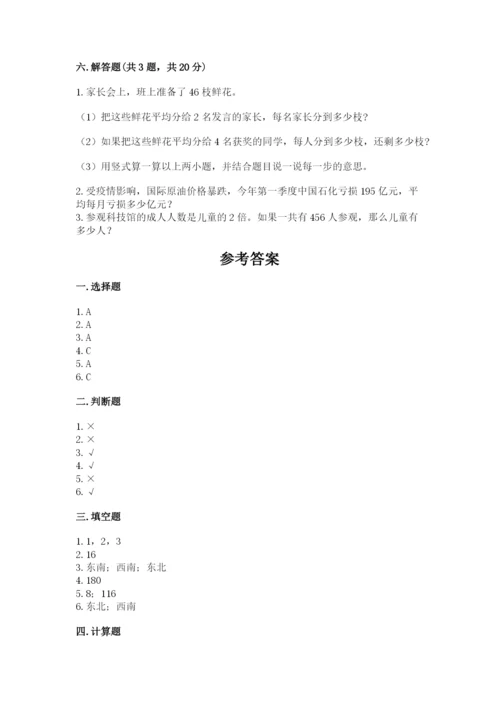 人教版三年级下册数学期中测试卷【学生专用】.docx