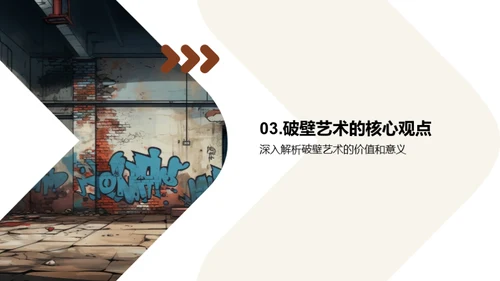 创新之道 破壁艺术