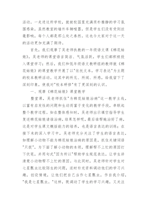 幼儿教师个人校本研修总结.docx