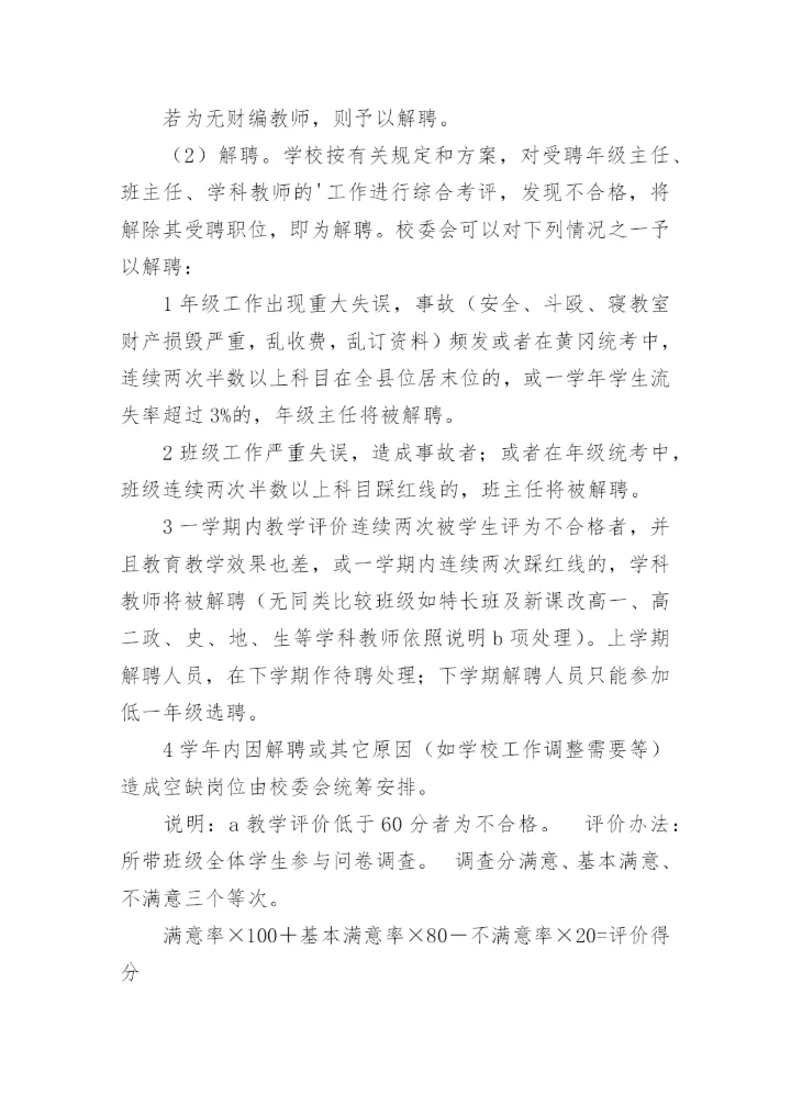 学校临聘人员管理制度.docx