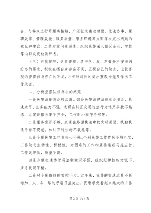 交警个人自纠汇报.docx