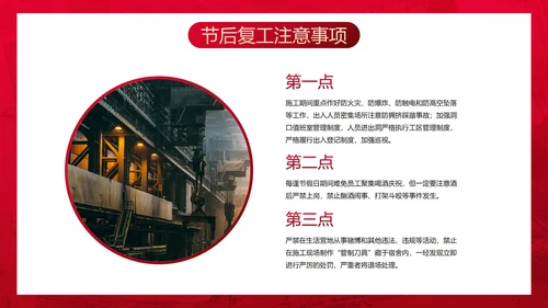 红色纹理春节节后复工生产培训PPT模板
