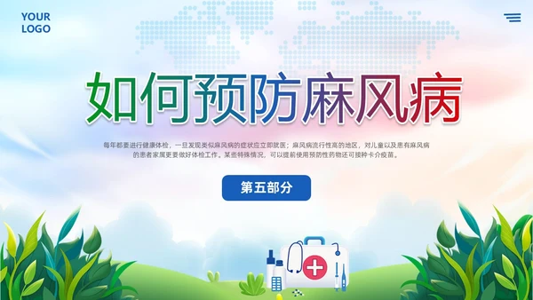 清新展板风麻风病防治知识传染病预防宣传护理PPT护理医疗