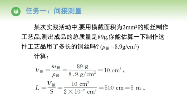 2024-2025学年人教版物理八年级上册6.4密度的应用课件（20页ppt）