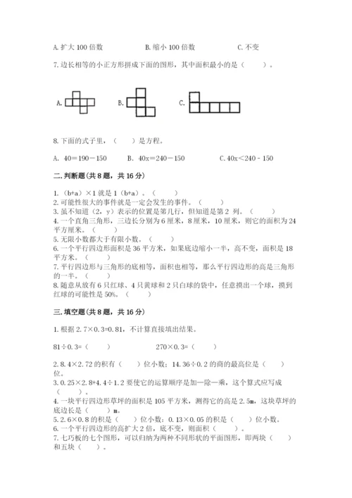 2022人教版数学五年级上册期末测试卷加下载答案.docx