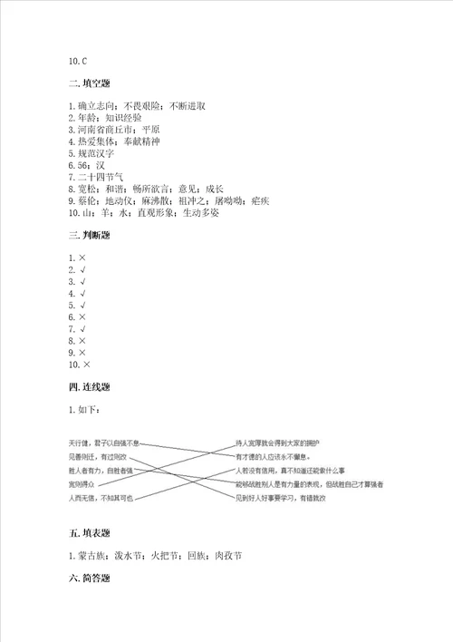 部编版五年级上册道德与法治期末测试卷精品预热题