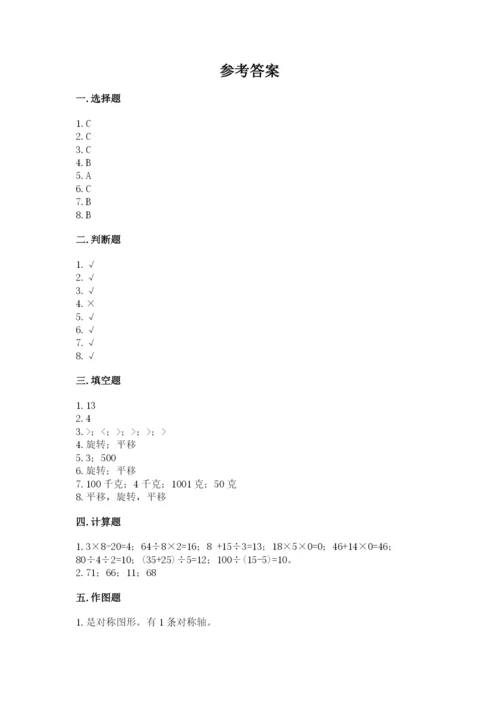 苏教版三年级上册数学期末测试卷及答案【最新】.docx