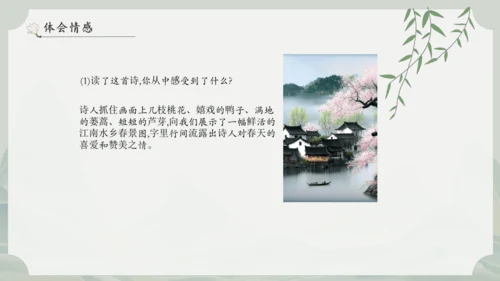 1《古诗三首》其一惠崇春江晚景   课件