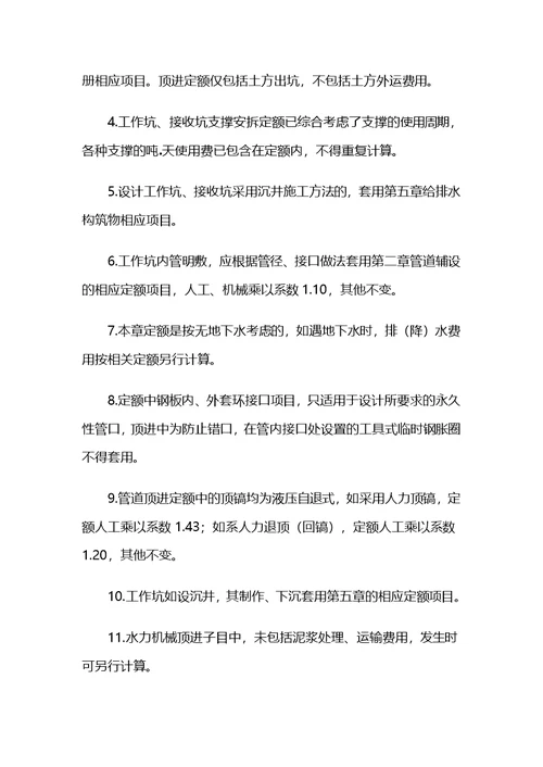 第五册排水管道工程说明及工程量计算规则