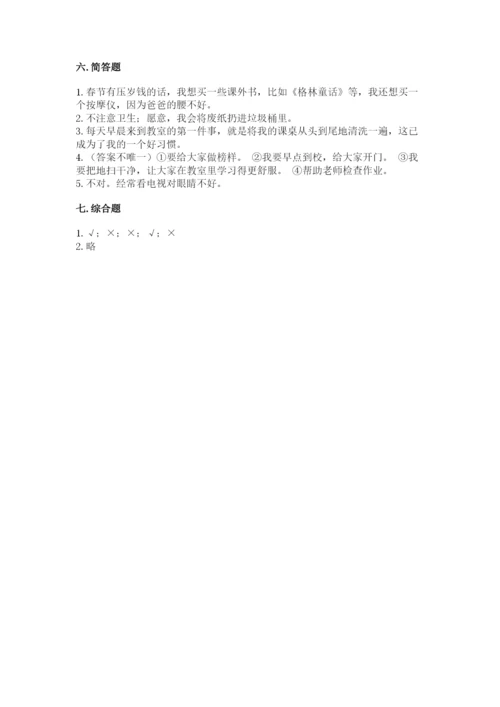 最新部编版二年级上册道德与法治期中测试卷含答案（能力提升）.docx