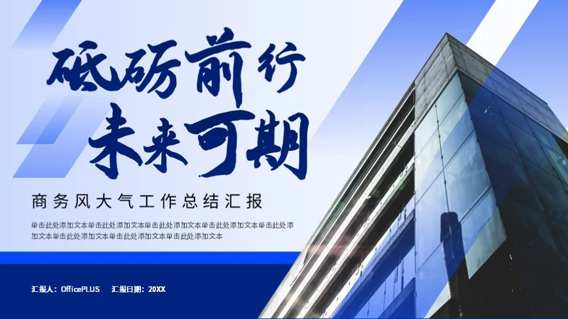 蓝色商务风工作总结PPT模板