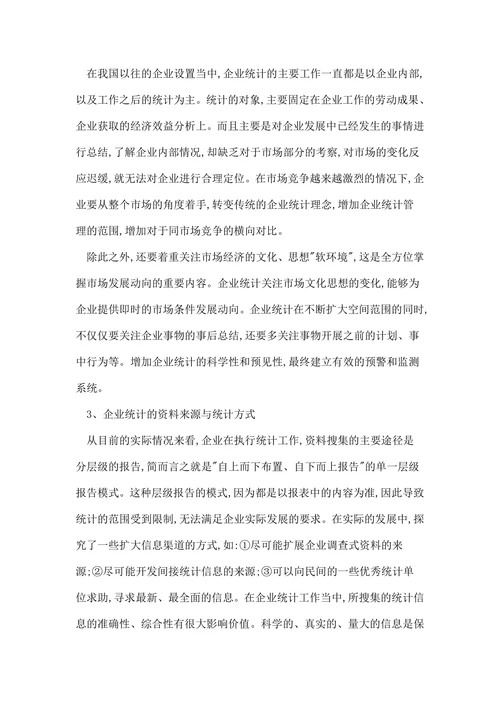 统计学硕士论文发表