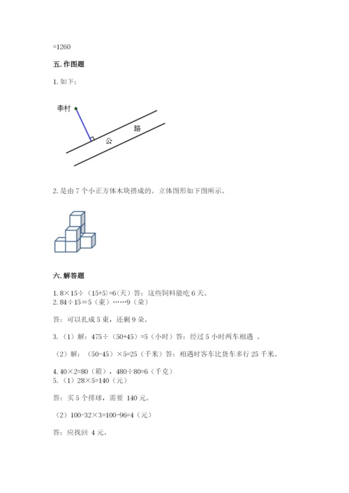 苏教版数学四年级上册期末卷a4版.docx