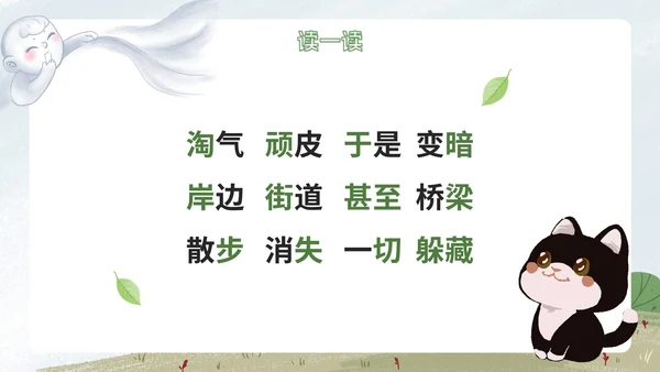 部编版语文二年级上册《雾在哪里课件》课件